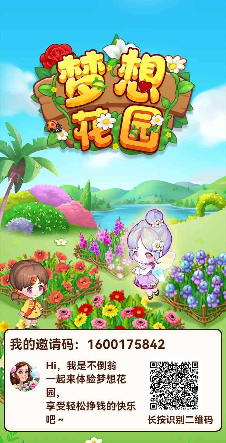 刚上线梦想花园每天零L无门槛 - 首码项目网-首码项目网