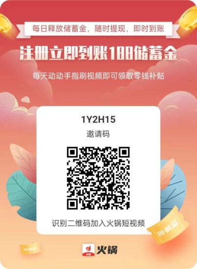 火锅短视频  首码刚出！永久分紅！免费看短剧！开创年度风向标！制度完善-315首码项目网