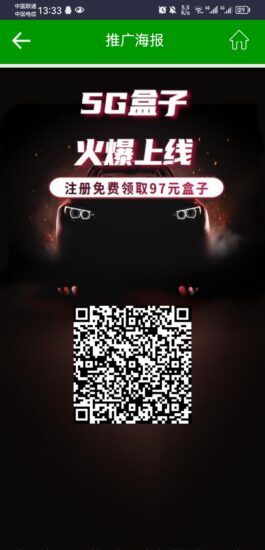 5G盒子  零L，每天免费6r，最低30r提现一次-315首码项目网