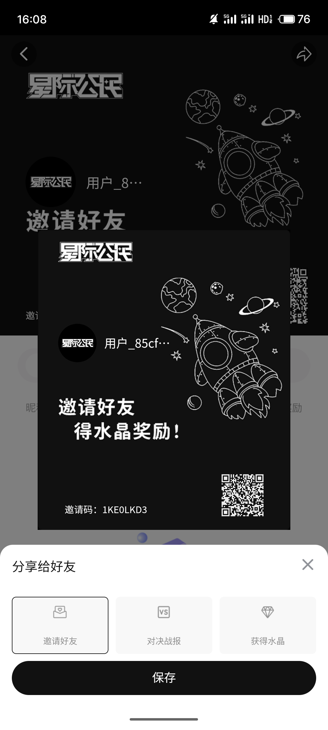 星际公民 刚内测 零L 看一下广告得水晶，自带市场 - 首码项目网-首码项目网