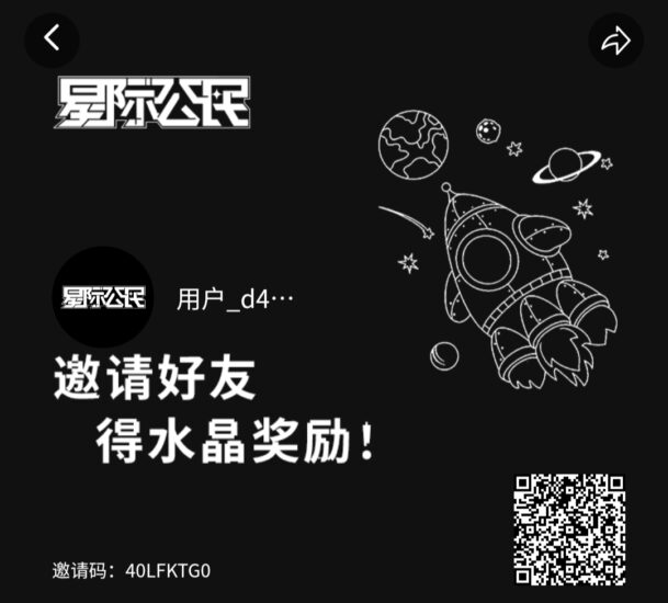 星际公民 首码零L,每天白嫖10宝石,一宝石1.8米-315首码项目网