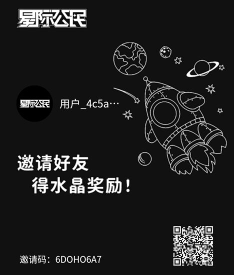 今日首测！星际公民，一起来*水晶，前景可观！-315首码项目网