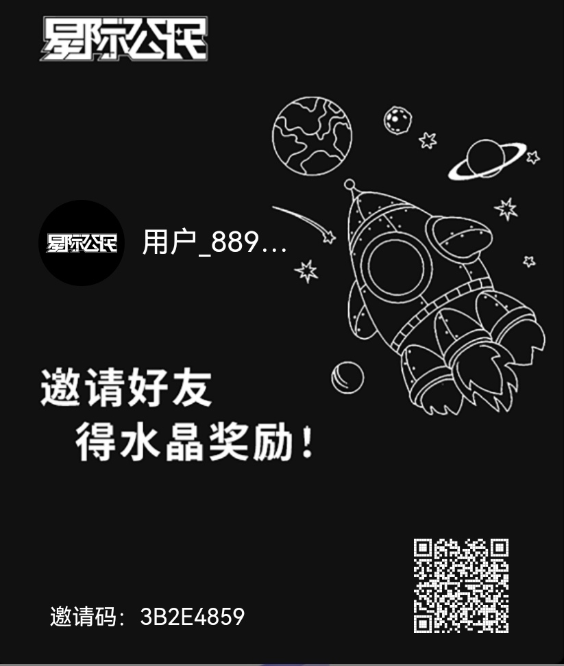 星际公民，每日10广告抽宝箱，水晶出售提现 - 首码项目网-首码项目网