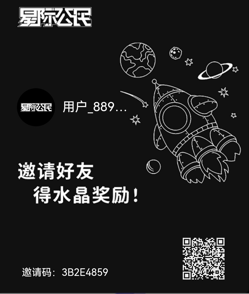 星际公民，每日10广告抽宝箱，水晶出售提现 - 315首码项目网-315首码项目网