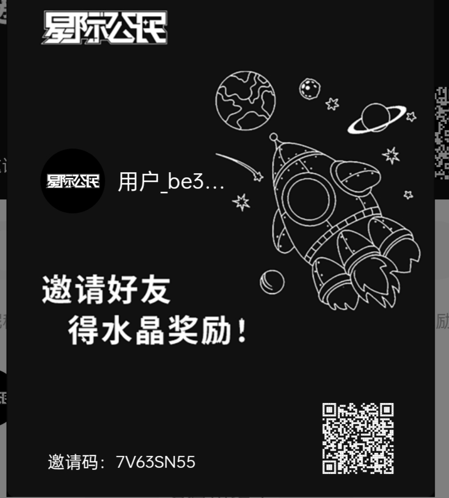 星际公民，每天十广告抽奖得水晶，水晶出售提现 - 首码项目网-首码项目网