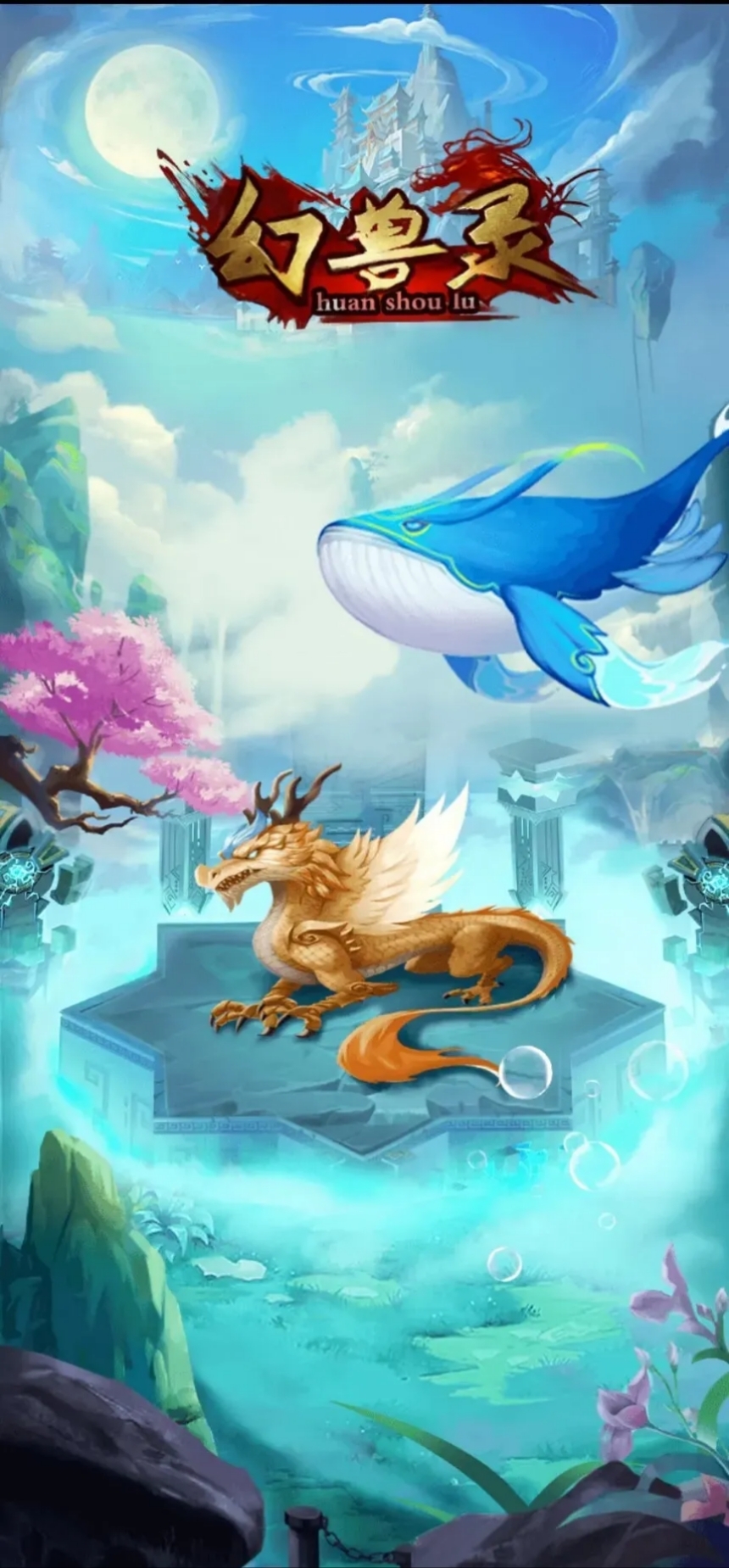 幻兽录20号公测 - 首码项目网-首码项目网