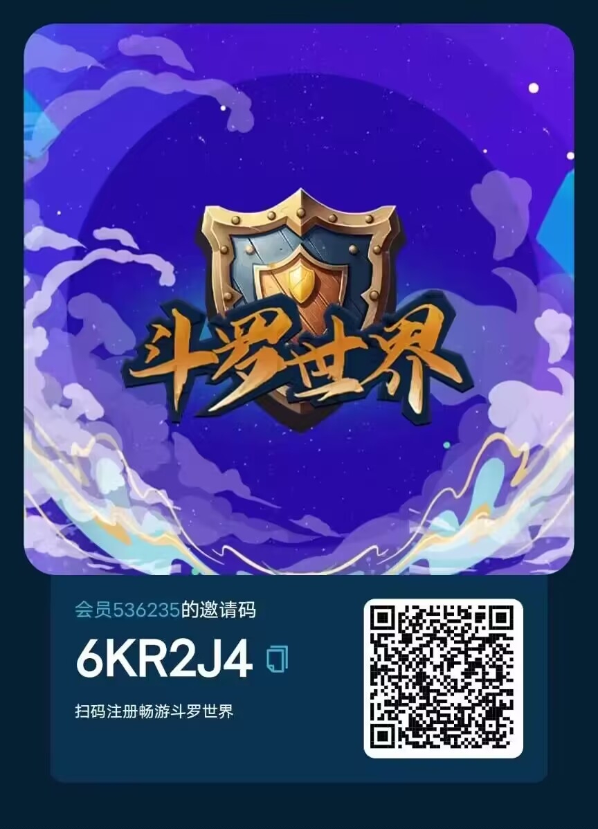 首码刚出斗罗世界 免费认证，新人注册赠送200魂力，每天产0.5魂石 已开教义，起步价3米一个 - 首码项目网-首码项目网