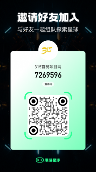 潮游星球 5米1个水晶，直推复尺15，间推复尺5-315首码项目网