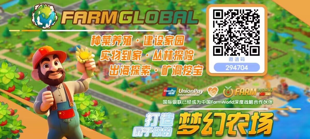 Farmworld，首码项目，官方邀请码294704，梦幻农场 - 315首码项目网-315首码项目网