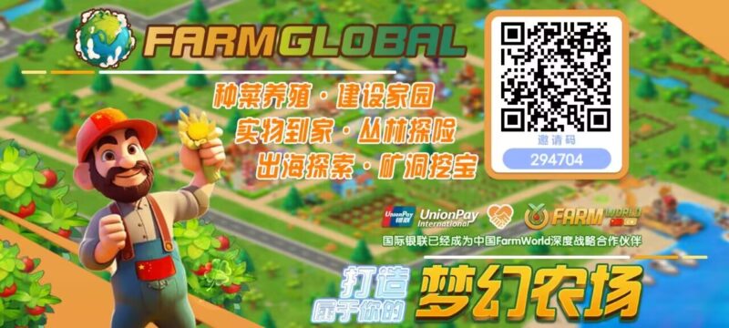Farmworld，首码项目，官方邀请码294704，梦幻农场-315首码项目网