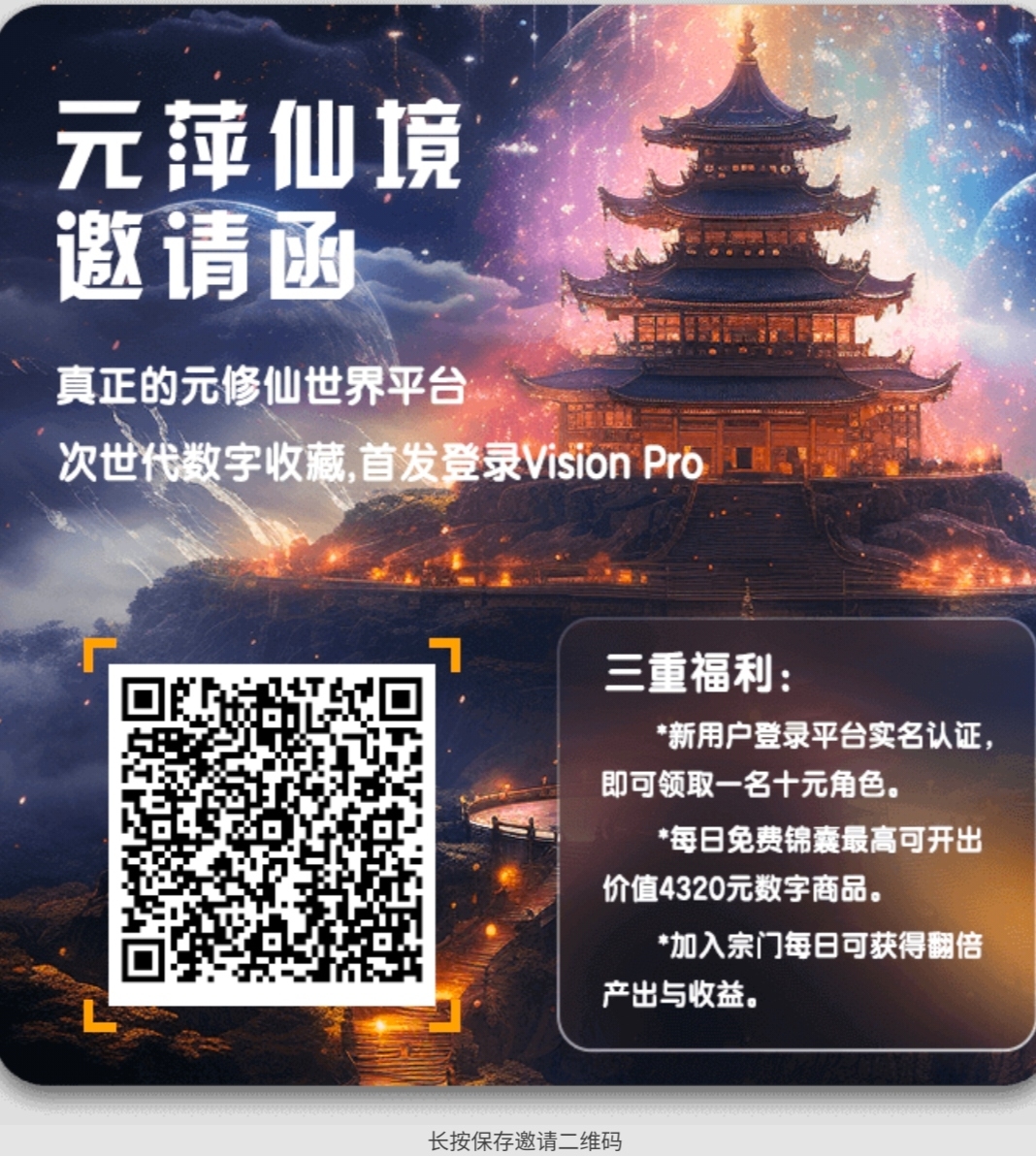 米萍仙境 潜力新游大仙域 - 首码项目网-首码项目网