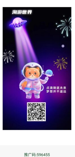 淘游世界招收下级 全网最高待遇-315首码项目网