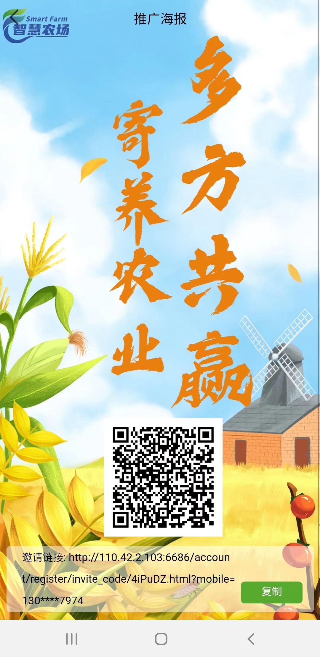 《智慧农场》，专注消费助农，消费创业 - 315首码项目网-315首码项目网