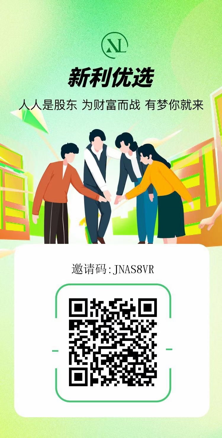 新利优选首码，零撸注册送奖励，无限滑落收益，每天只签到。 - 315首码项目网-315首码项目网
