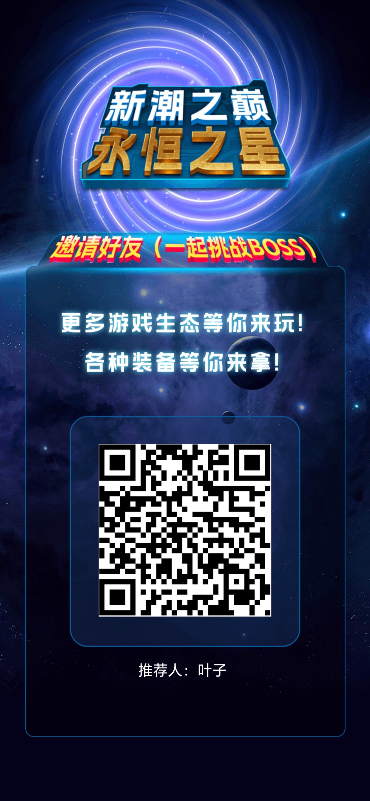 永恒之星，黑马项目！无限扶持！ - 315首码项目网-315首码项目网