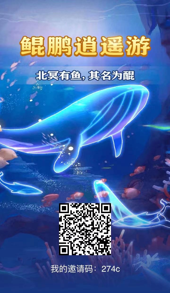 【鲲鹏逍遥游】双重收溢以上线，自创全新模式玩法 - 首码项目网-首码项目网