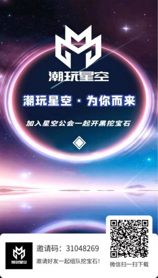 潮玩星空首码即将正式上线，人人吃肉！-315首码项目网