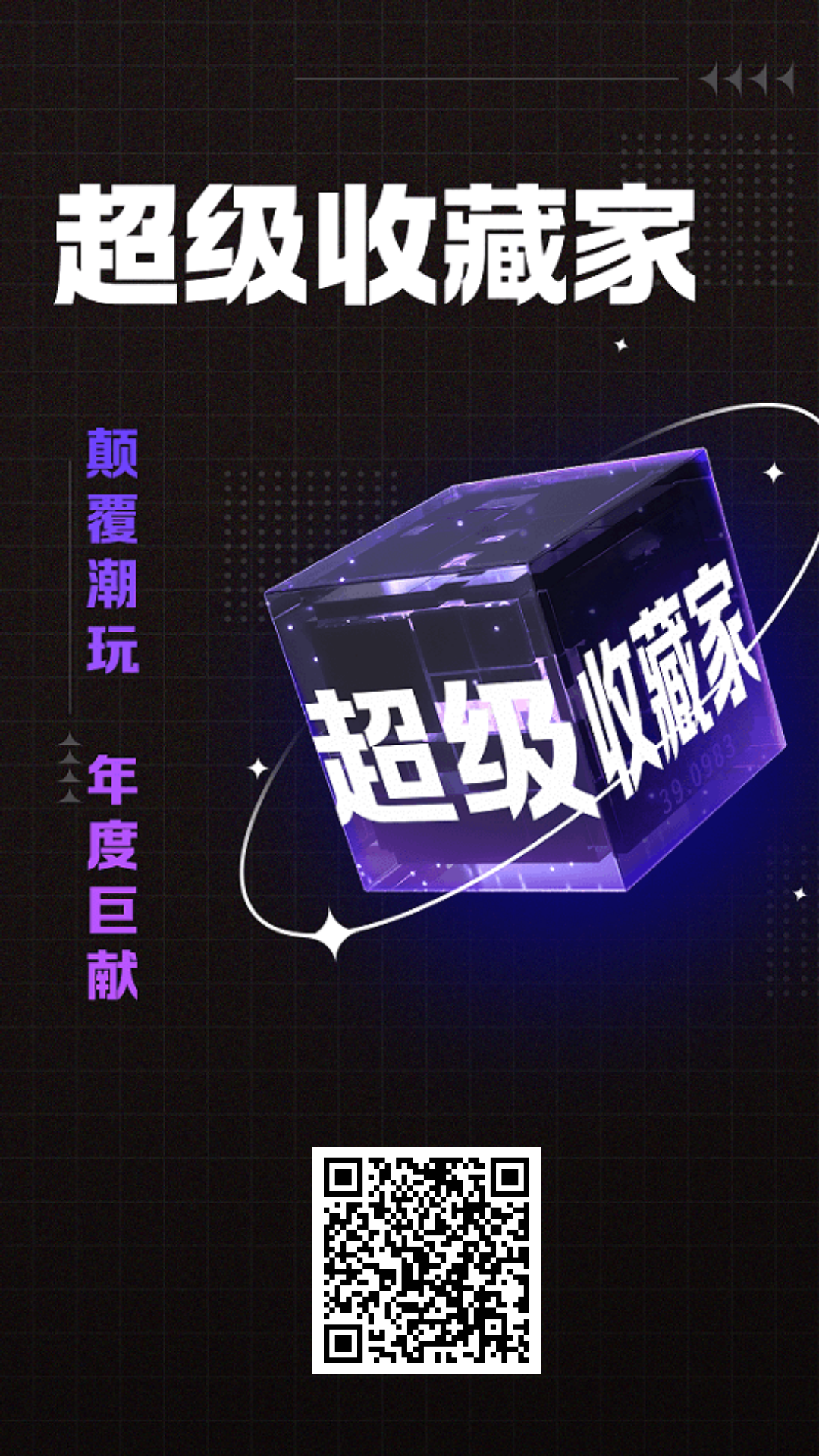 超级收藏家 拉人白嫖项目，自带c2c - 首码项目网-首码项目网
