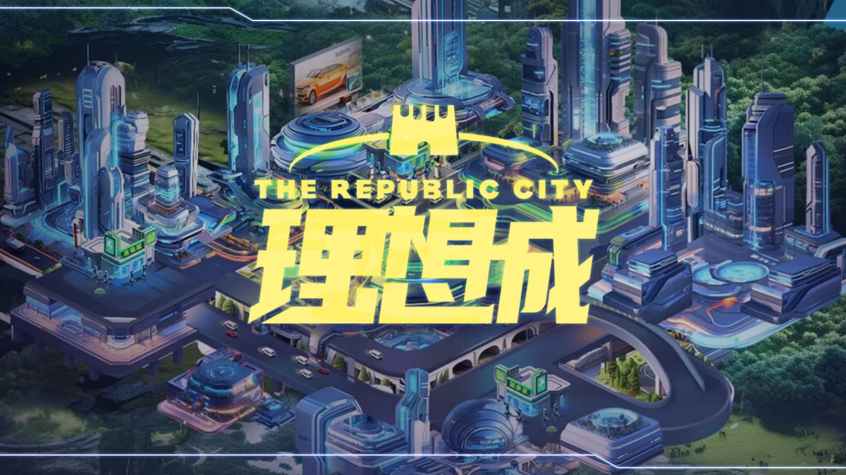 【理想城】潮玩模式，Y企控股 - 首码项目网-首码项目网