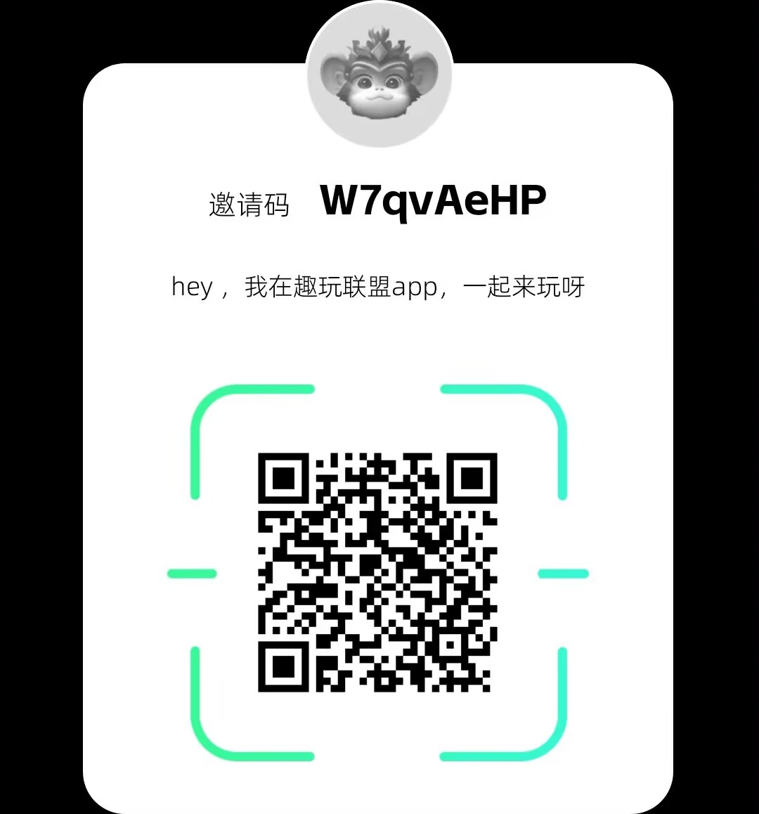 首码刚出一秒，趣玩联盟对接全网，招募实力团队，复尺置顶 - 首码项目网-首码项目网