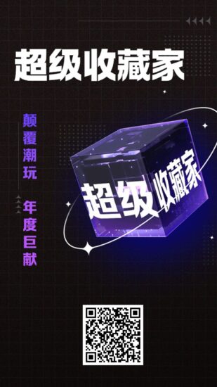 超级收藏家,无广告,大平台!-315首码项目网