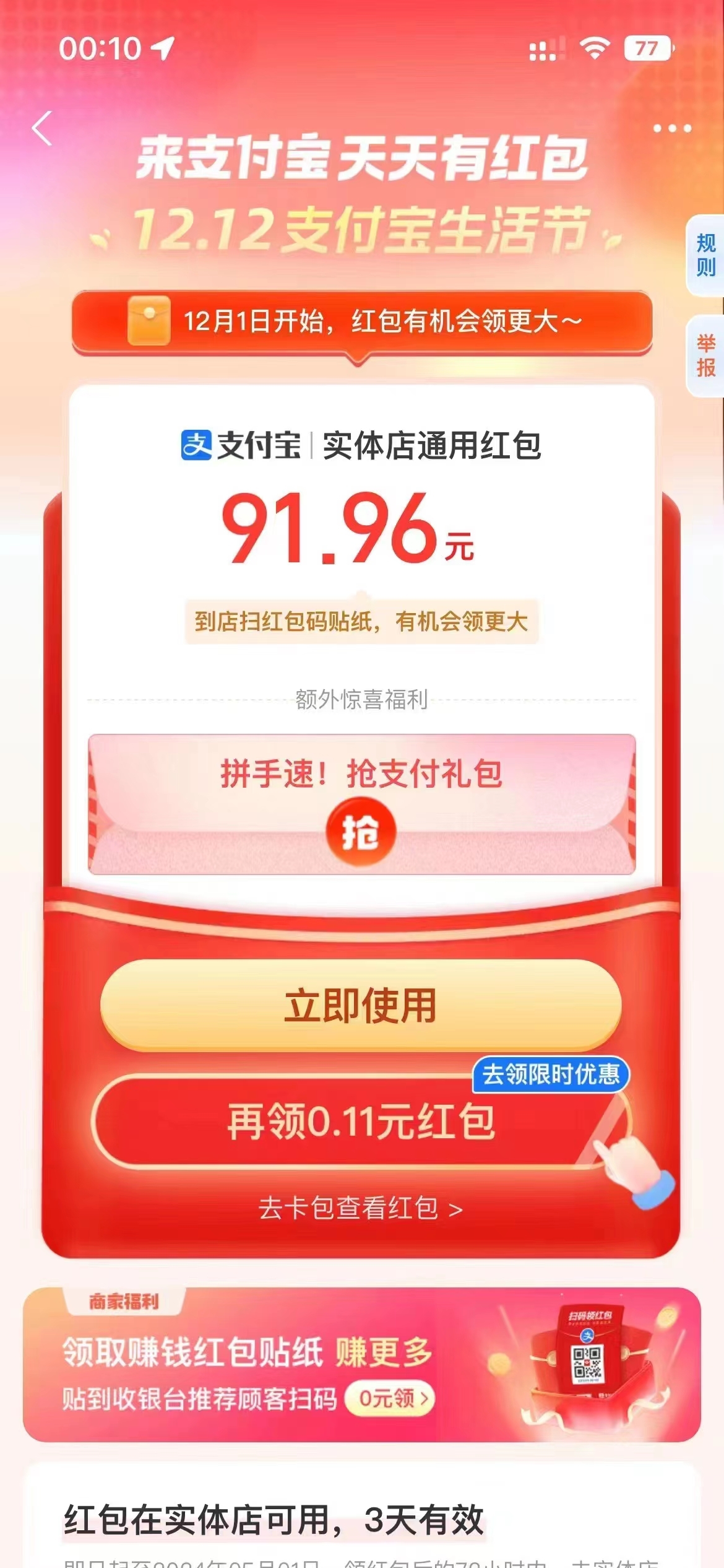 支付宝大放水 - 首码项目网-首码项目网