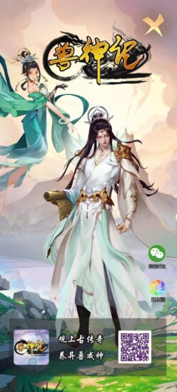 兽神记，第二个梦幻仙域，火爆上线！！！-315首码项目网