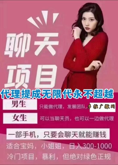聊天项目日300+-315首码项目网