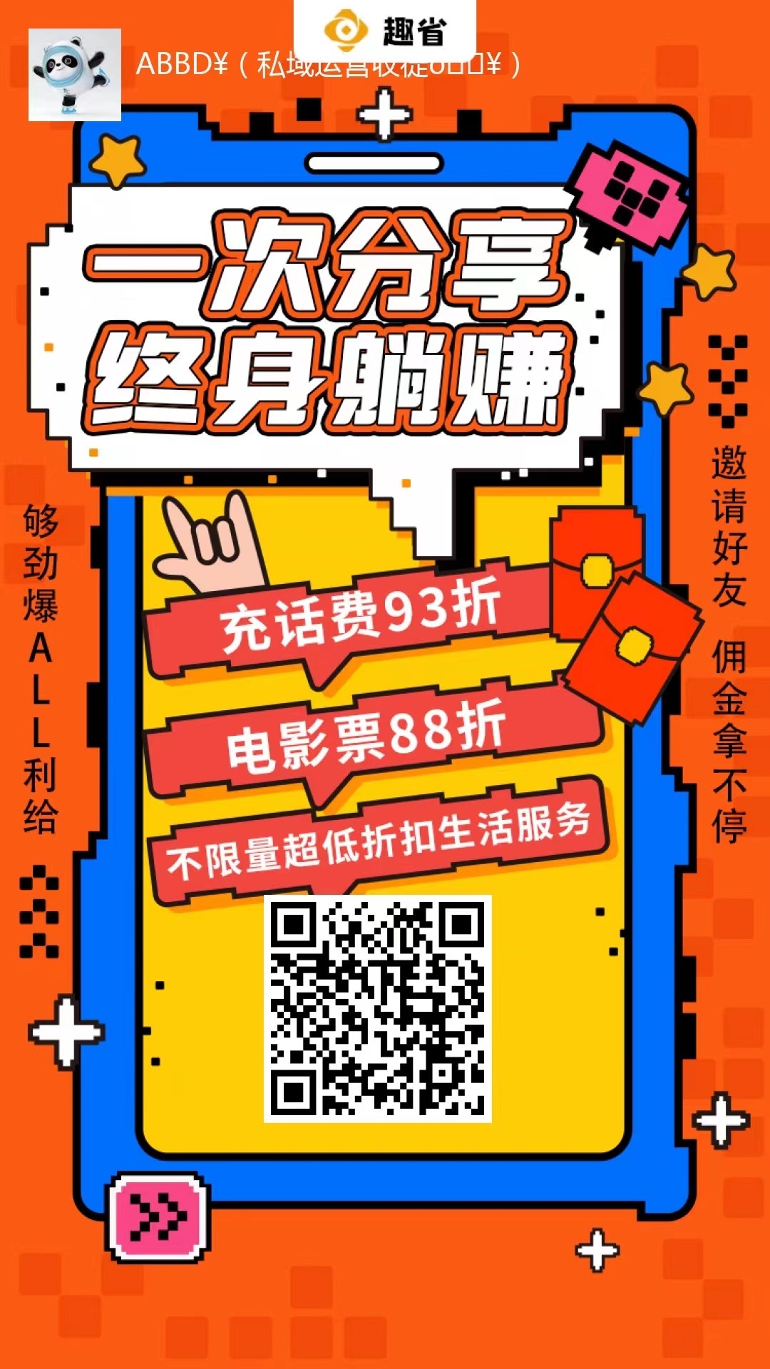 官方首码趣省对接全网，趣吧模式，不要错过趣省，占位字动排线 - 首码项目网-首码项目网