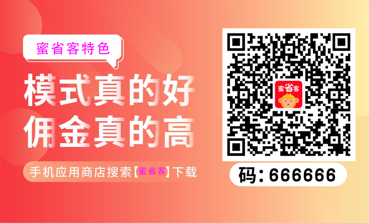 蜜省客是什么？蜜省客邀请码是多少？蜜省客怎么**？ - 首码项目网-首码项目网