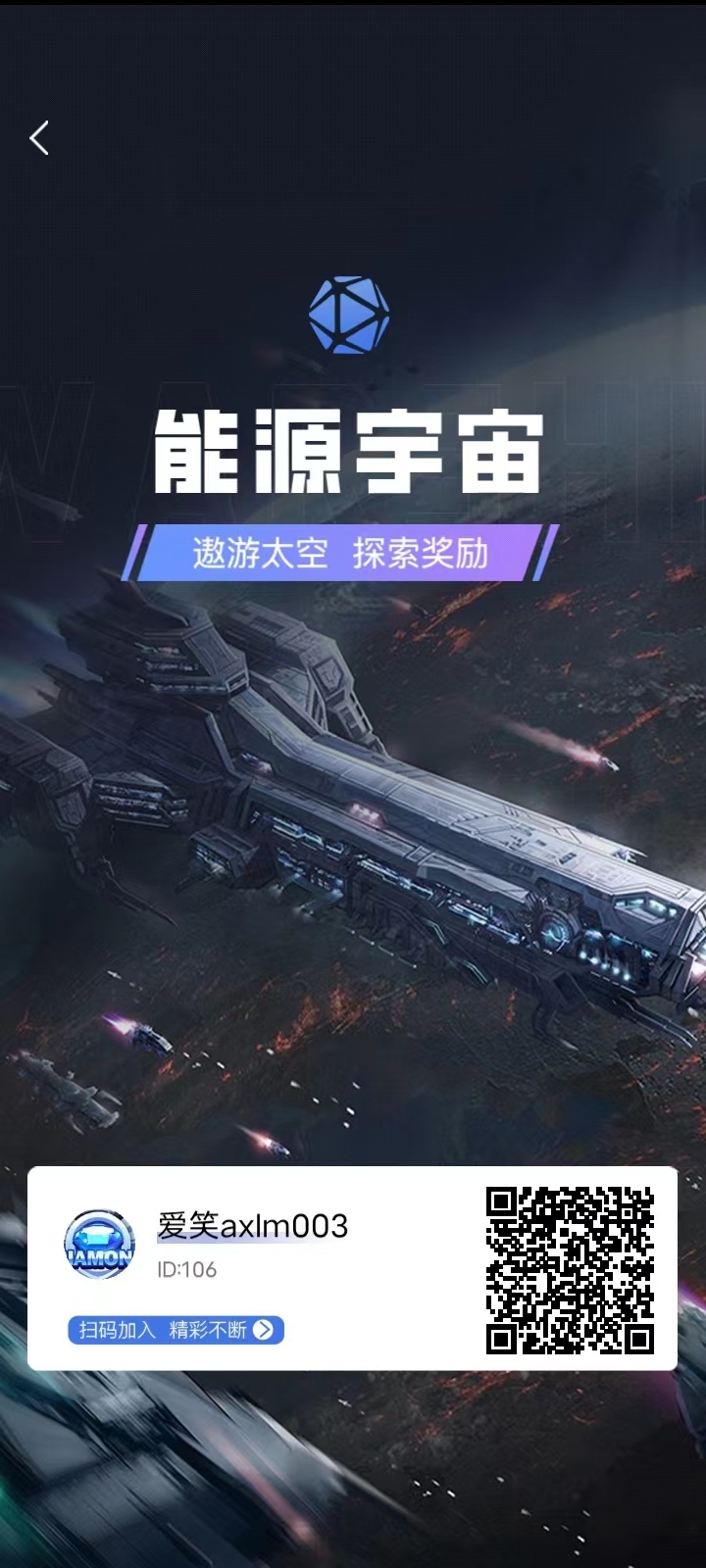 2023年超稳过年项目《能源宇宙》，特创超新模式，广告试玩卷轴叠加，全网控量，消耗满分！ - 315首码项目网-315首码项目网