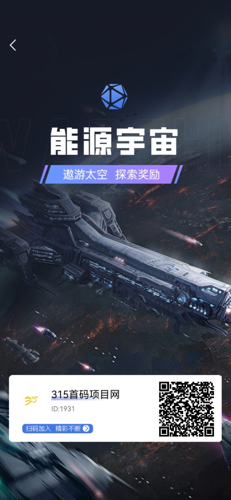 能源宇宙 简单实名 每天撸1米左右-315首码项目网