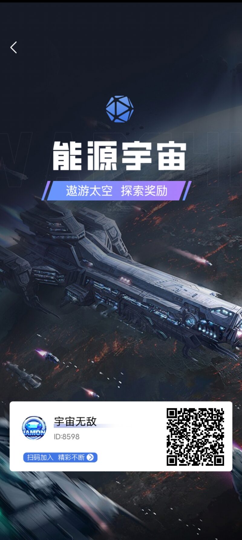 能源宇宙  邀请你一起探索奖励-315首码项目网