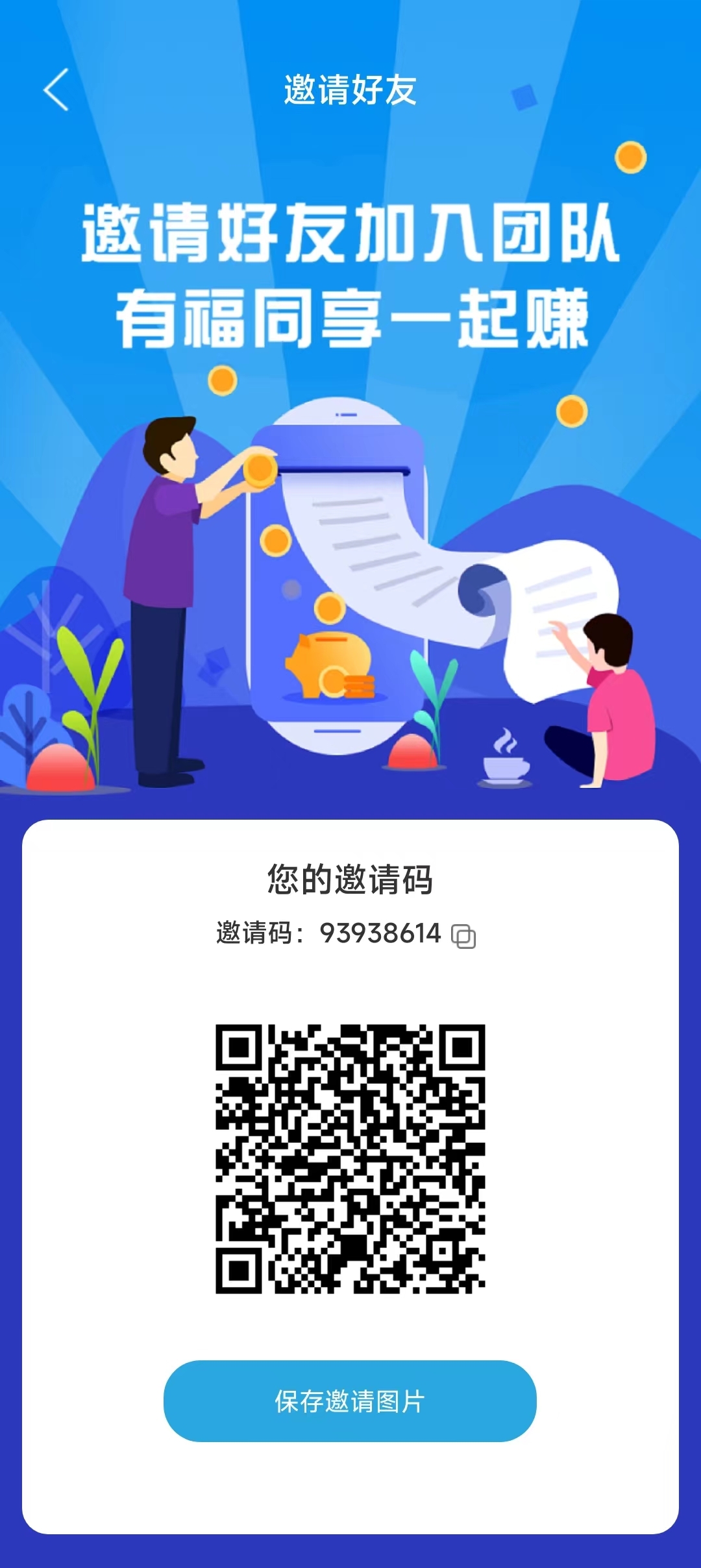 20231207160623994-邀请码