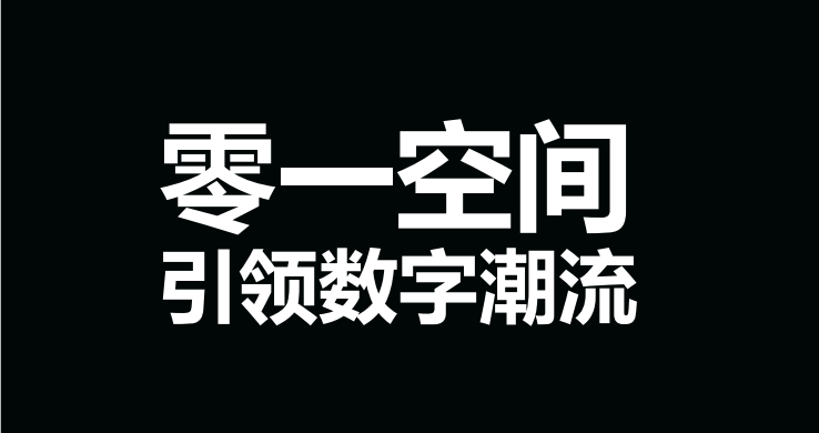 零一空间 潮玩模式 高复尺 7卡字动收溢 - 首码项目网-首码项目网