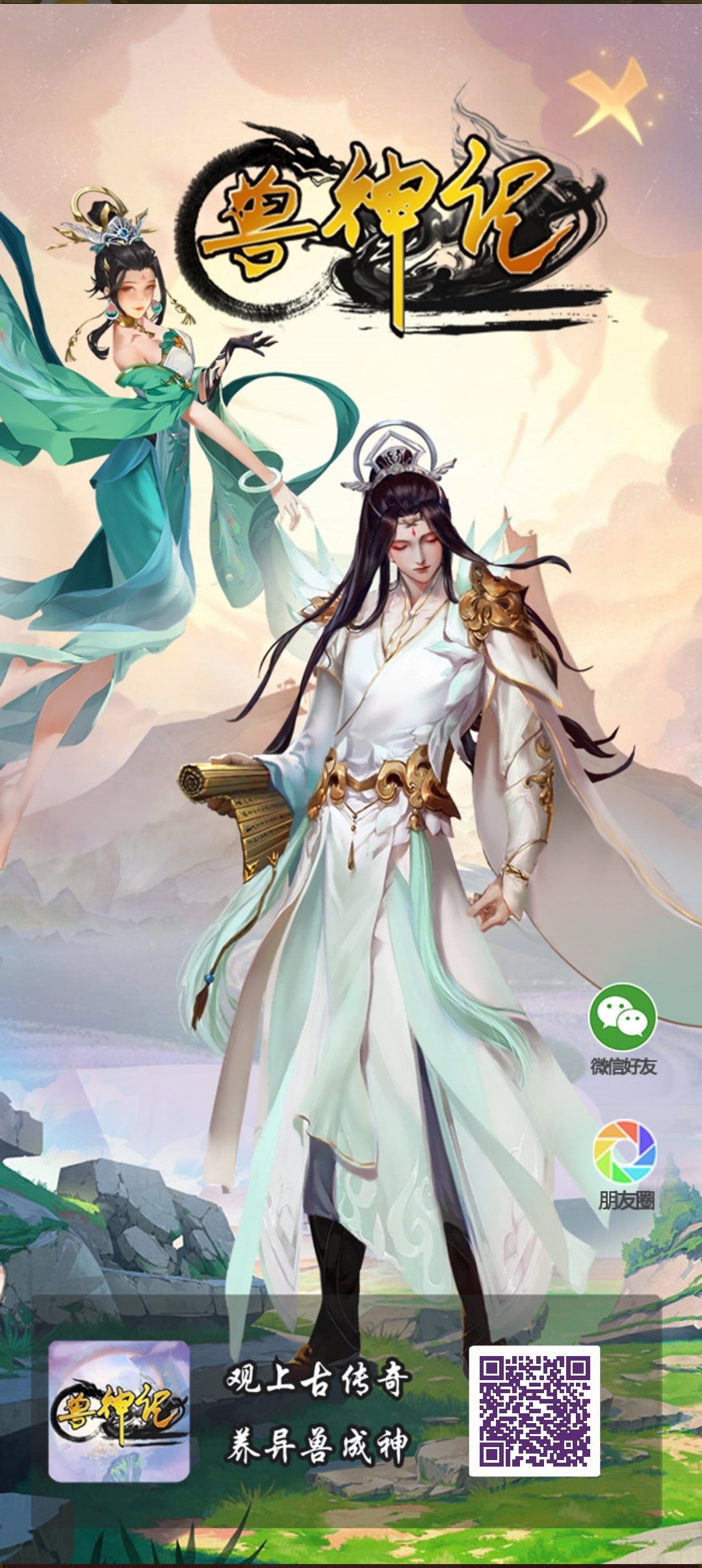 兽神记首码 - 首码项目网-首码项目网