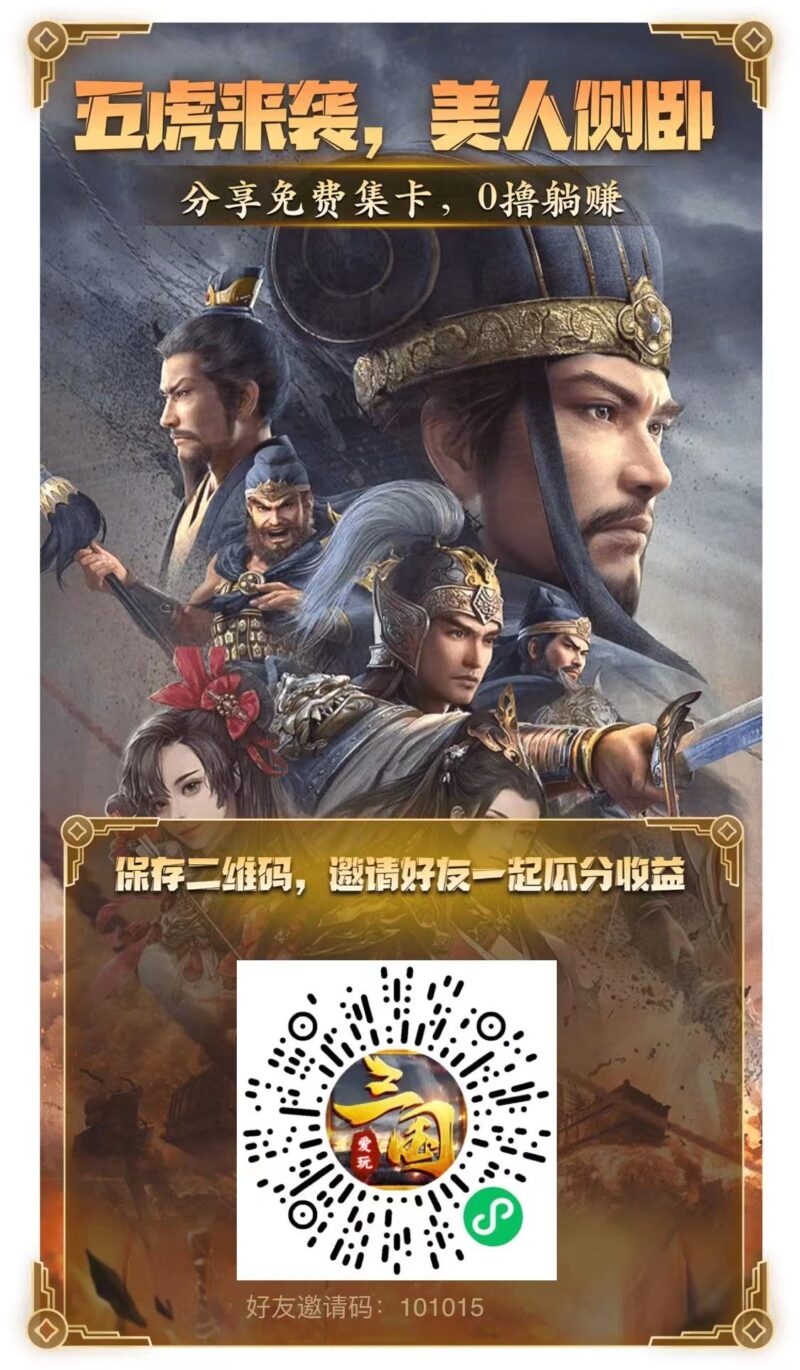 爱玩三国首码发布，游戏银币可转可提，官方兜底，特别适合零L玩家-315首码项目网