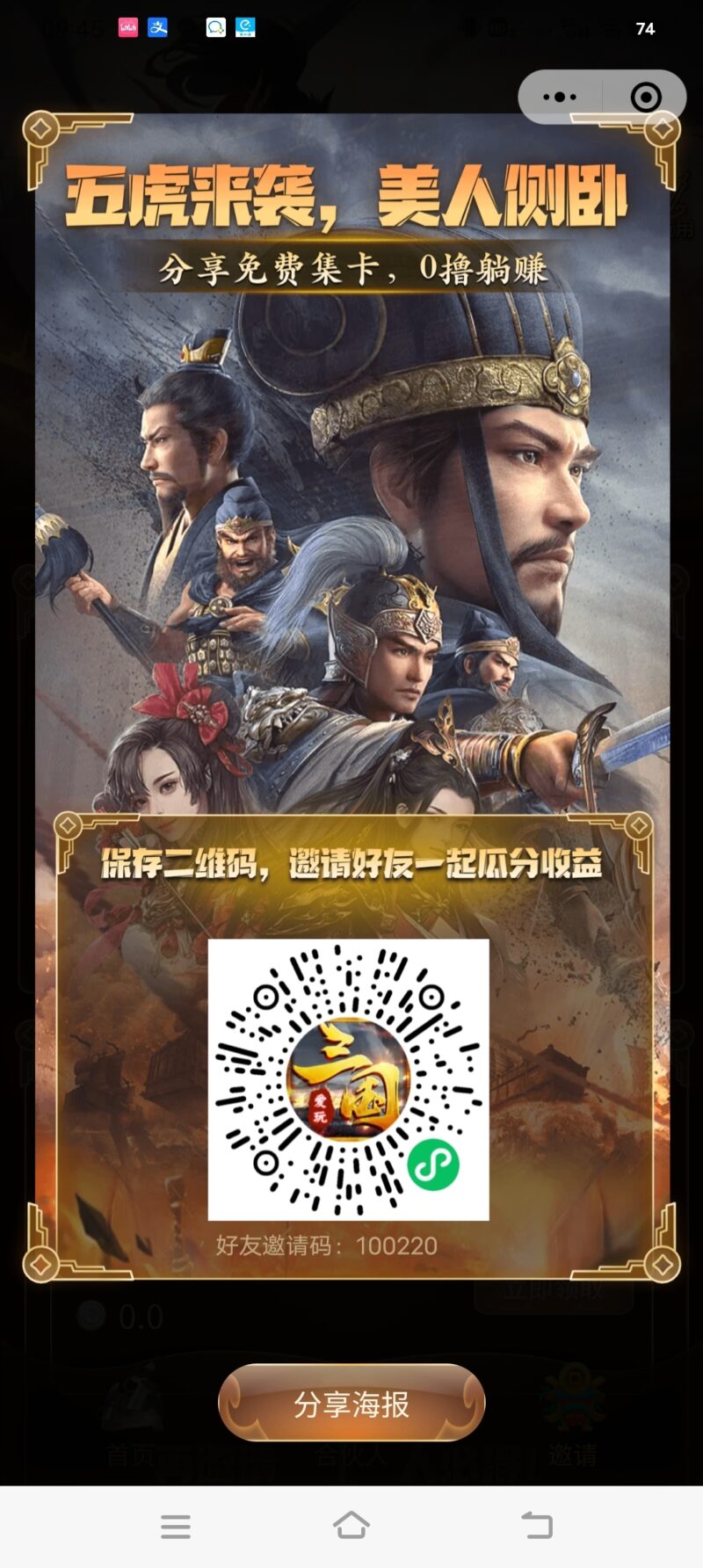 爱玩三国首码预热-315首码项目网