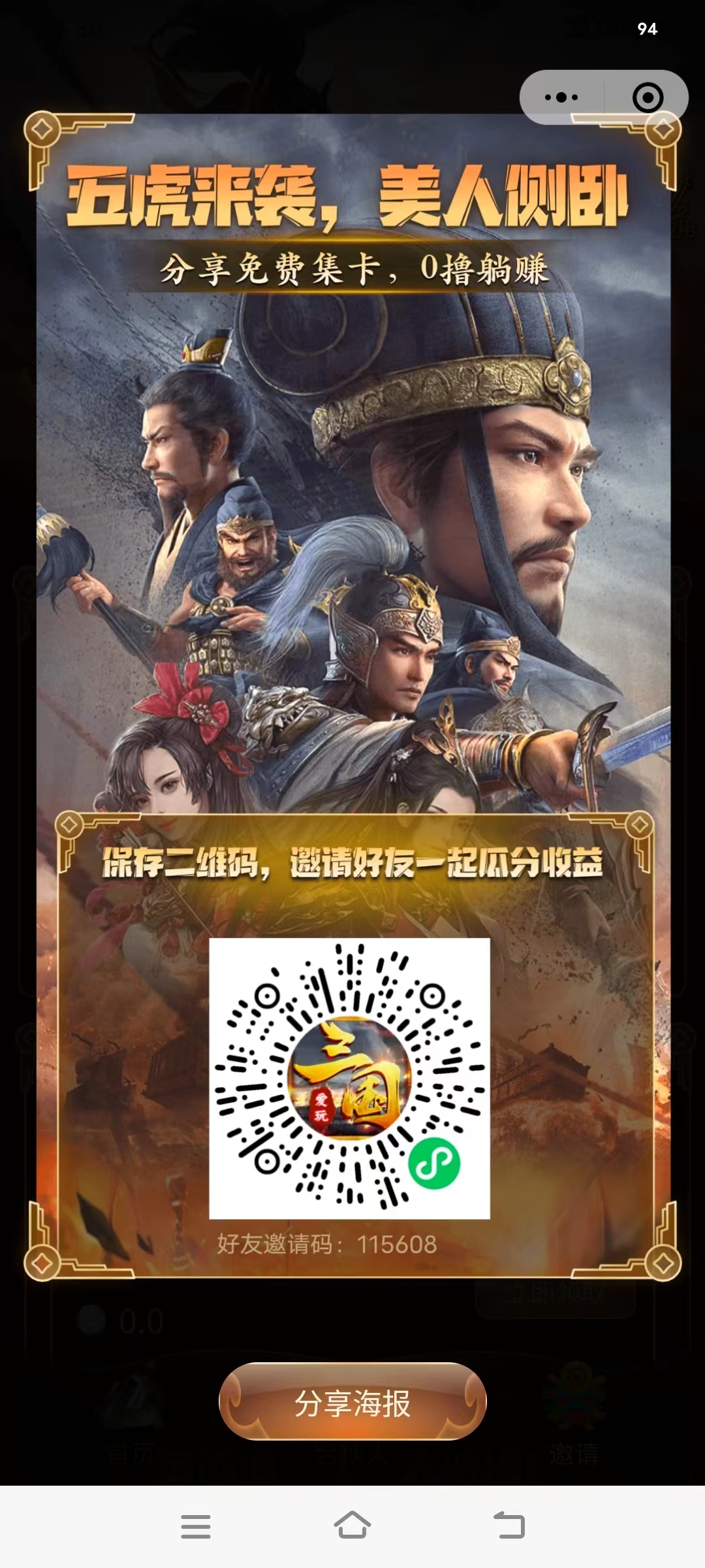 爱玩三国，0撸躺* - 首码项目网-首码项目网