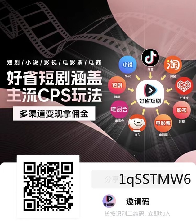 好省短剧平台介绍，送注册邀请码！ - 首码项目网-首码项目网