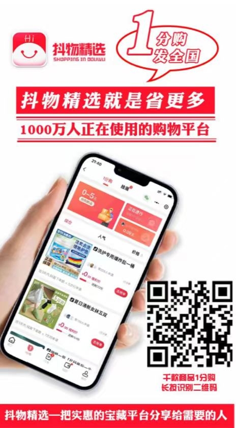 【抖物一分购】，也可以推广*米，ym党免单福利 - 首码项目网-首码项目网