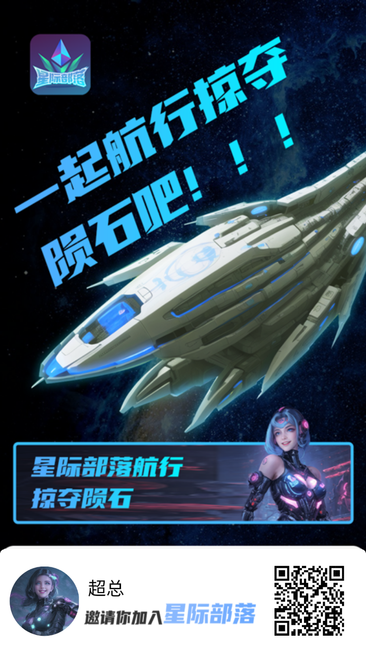 首码星际部落，高复尺对接团队 - 首码项目网-首码项目网