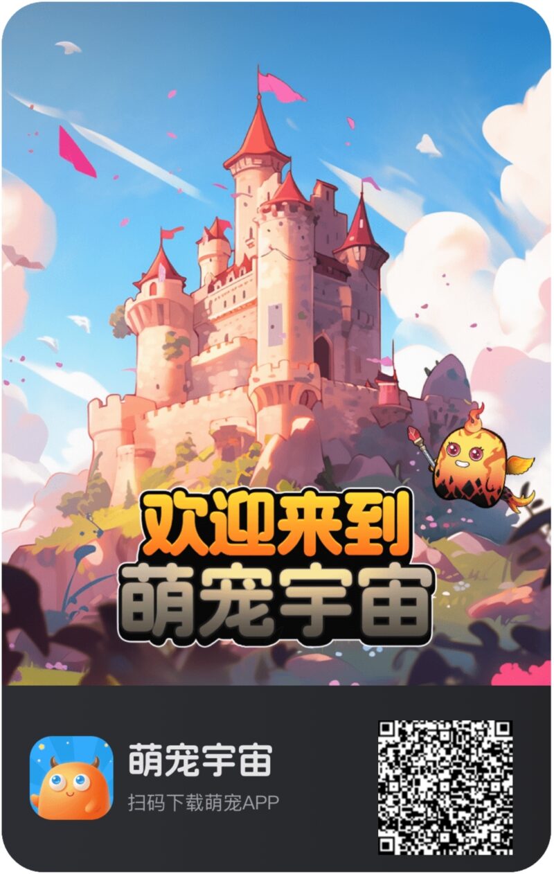 零L链游《萌宠宇宙》，快速上车！-315首码项目网
