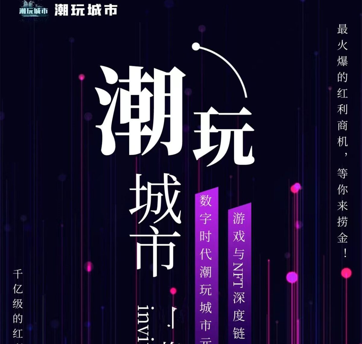 潮玩城市 无现代复尺，火爆预热 加Q群排线 - 首码项目网-首码项目网