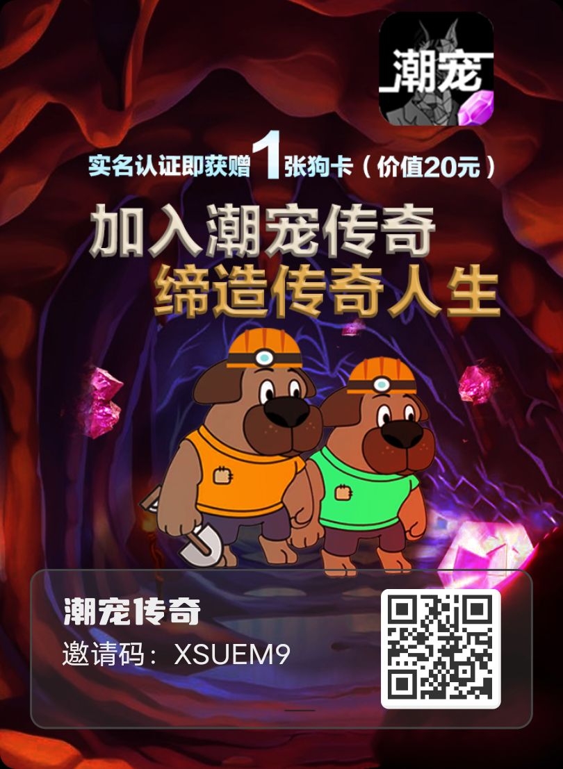首码潮宠传奇，潮玩模式免费零L - 首码项目网-首码项目网
