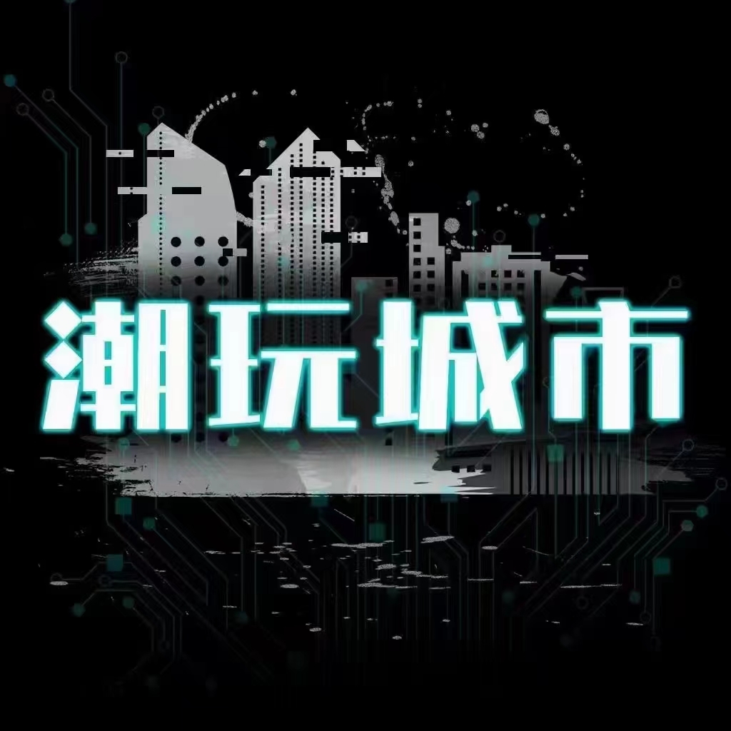 潮玩城市 无现代复尺 一条线升星 - 首码项目网-首码项目网