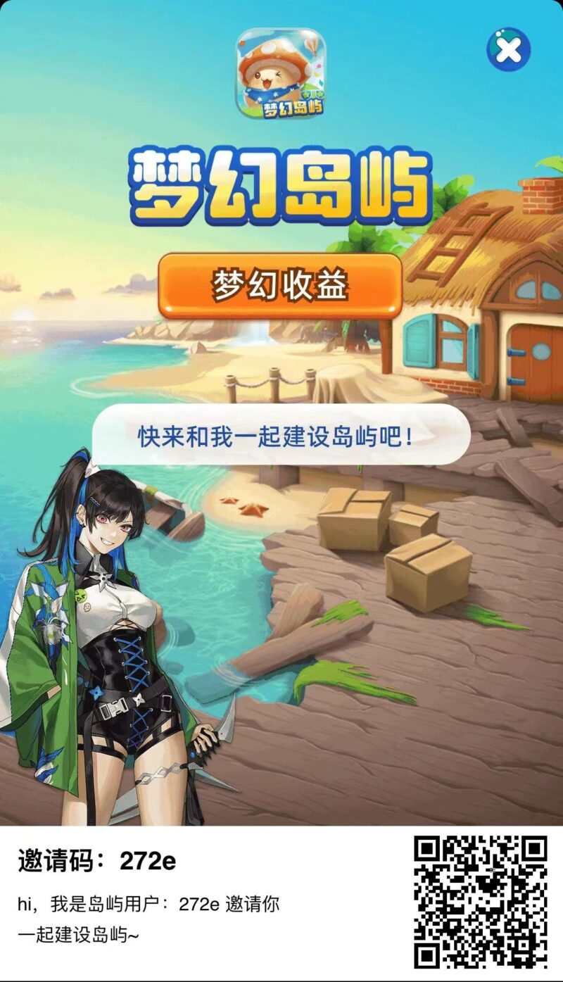 【梦幻岛屿】首码上线，主打玩法简单收溢稳定，梦幻玩法梦幻收溢-315首码项目网