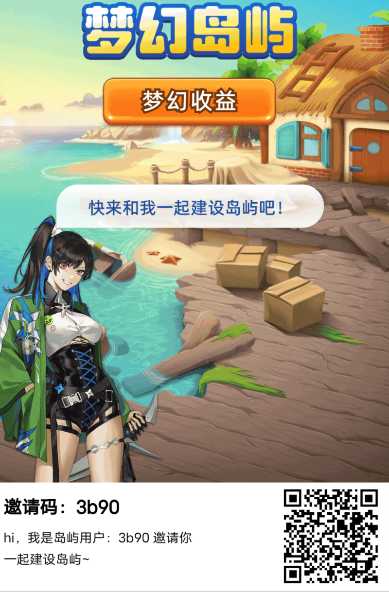 梦幻岛屿 首码零L，淘金模式每天白嫖10+  目前无广告-315首码项目网