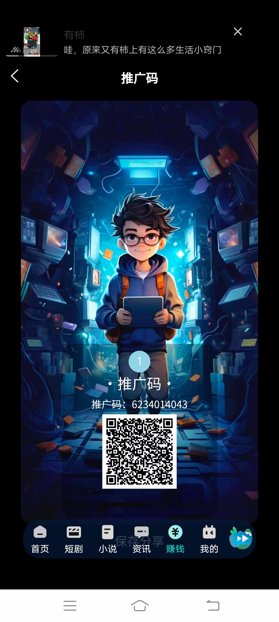 魔力短剧零门槛，扫码注册app看广告得收溢秒到账 - 首码项目网-首码项目网