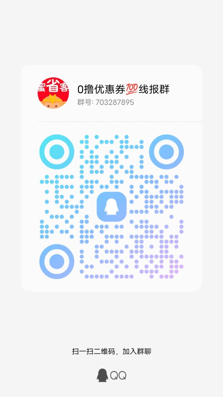 全网优惠券线报第一群，群里全是几分几毛*好物 - 首码项目网-首码项目网